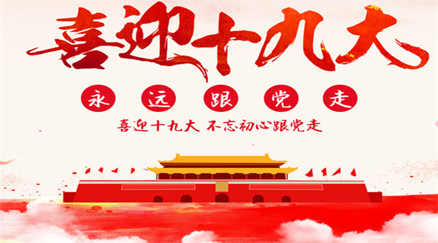 十九大報告，習近平直抵人心19句話！